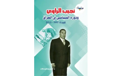 نجيب الراوي2